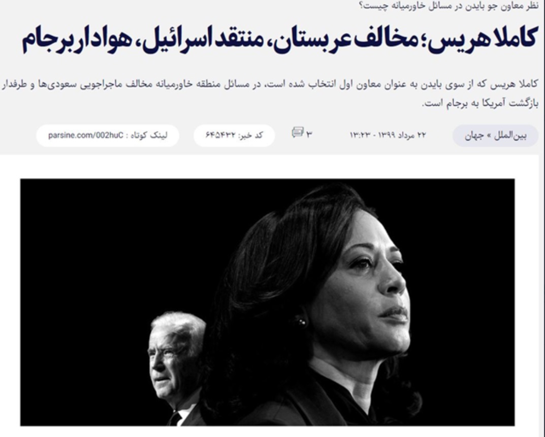 PHOTO Iran's Regime Is Rooting For Kamala Harris